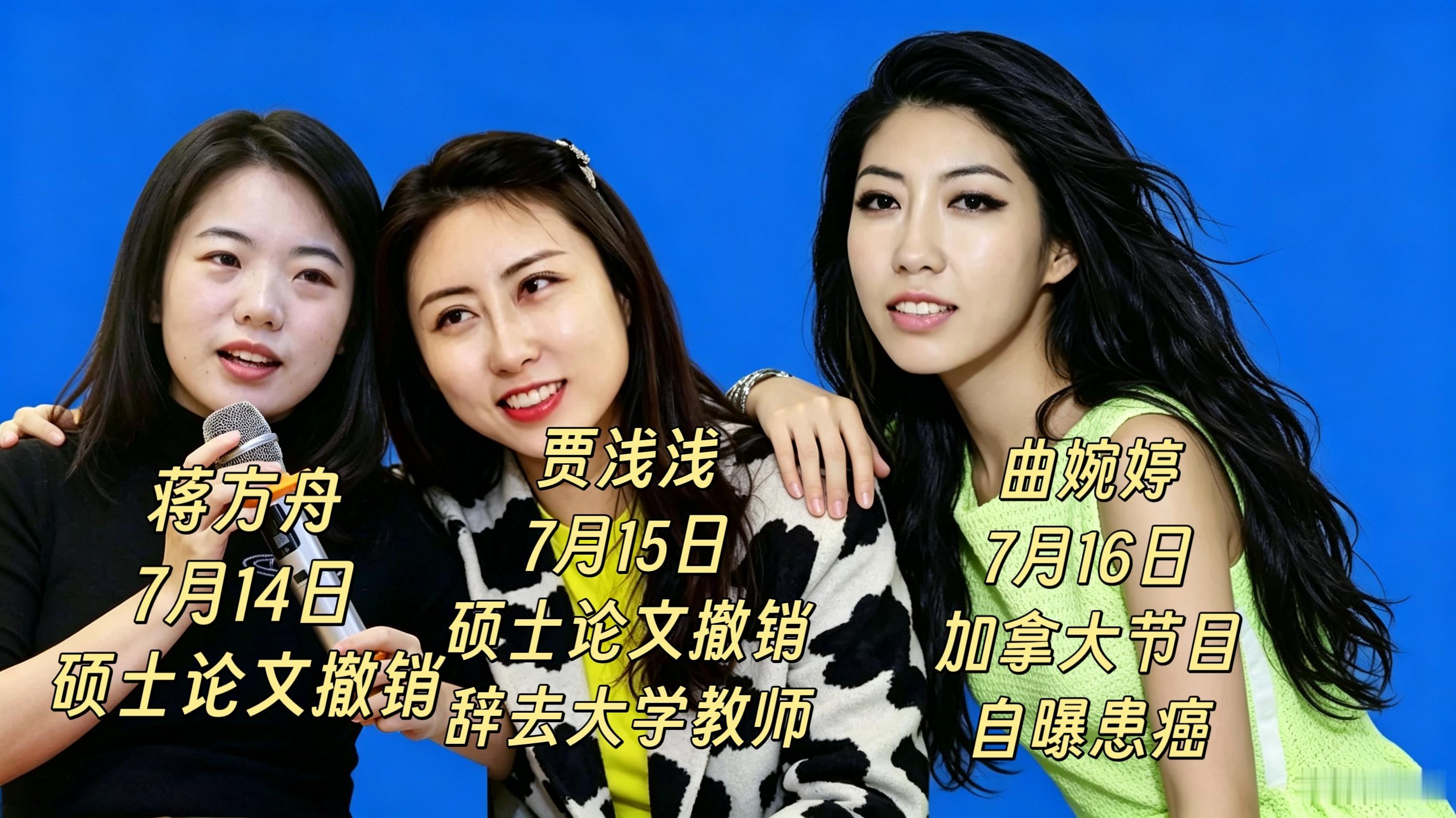 7月是“才女”们的不幸。 