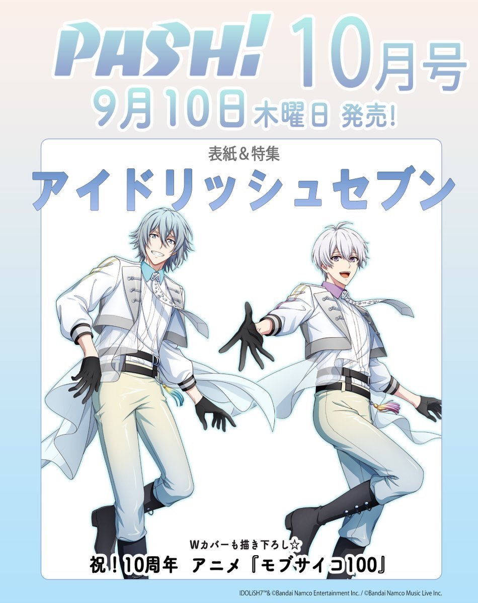 idolish7idolish7偶像星愿﻿爱娜娜 【杂志情报】【正在预订】《PA
