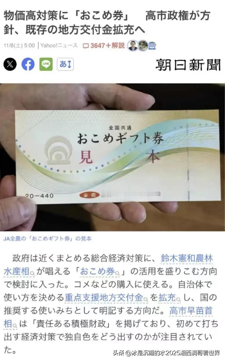 知道这个是什么？这是日本版的“粮票”！在经济环境低迷，老百姓连大米都吃不起的时候