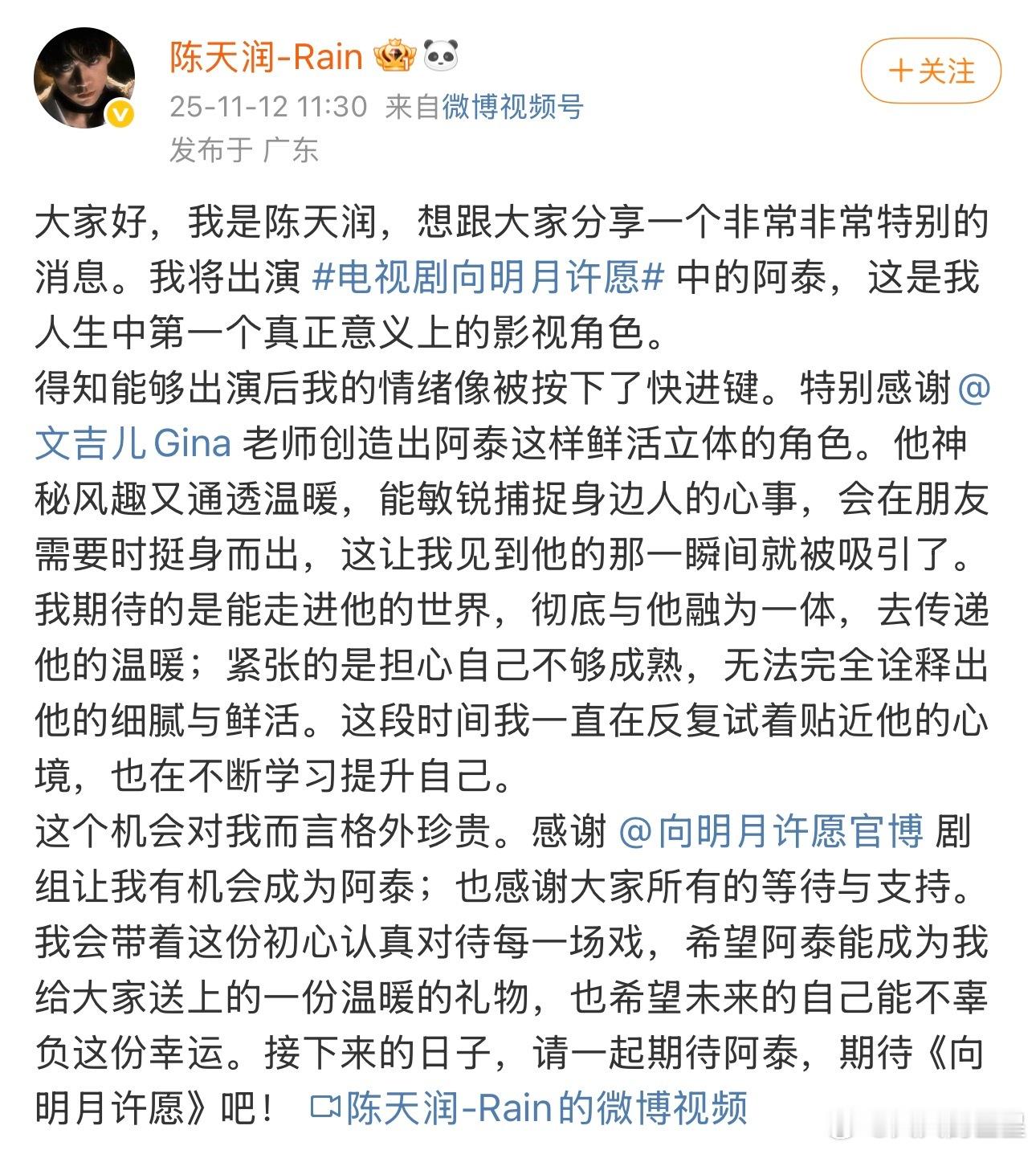 期待演员陈天润！