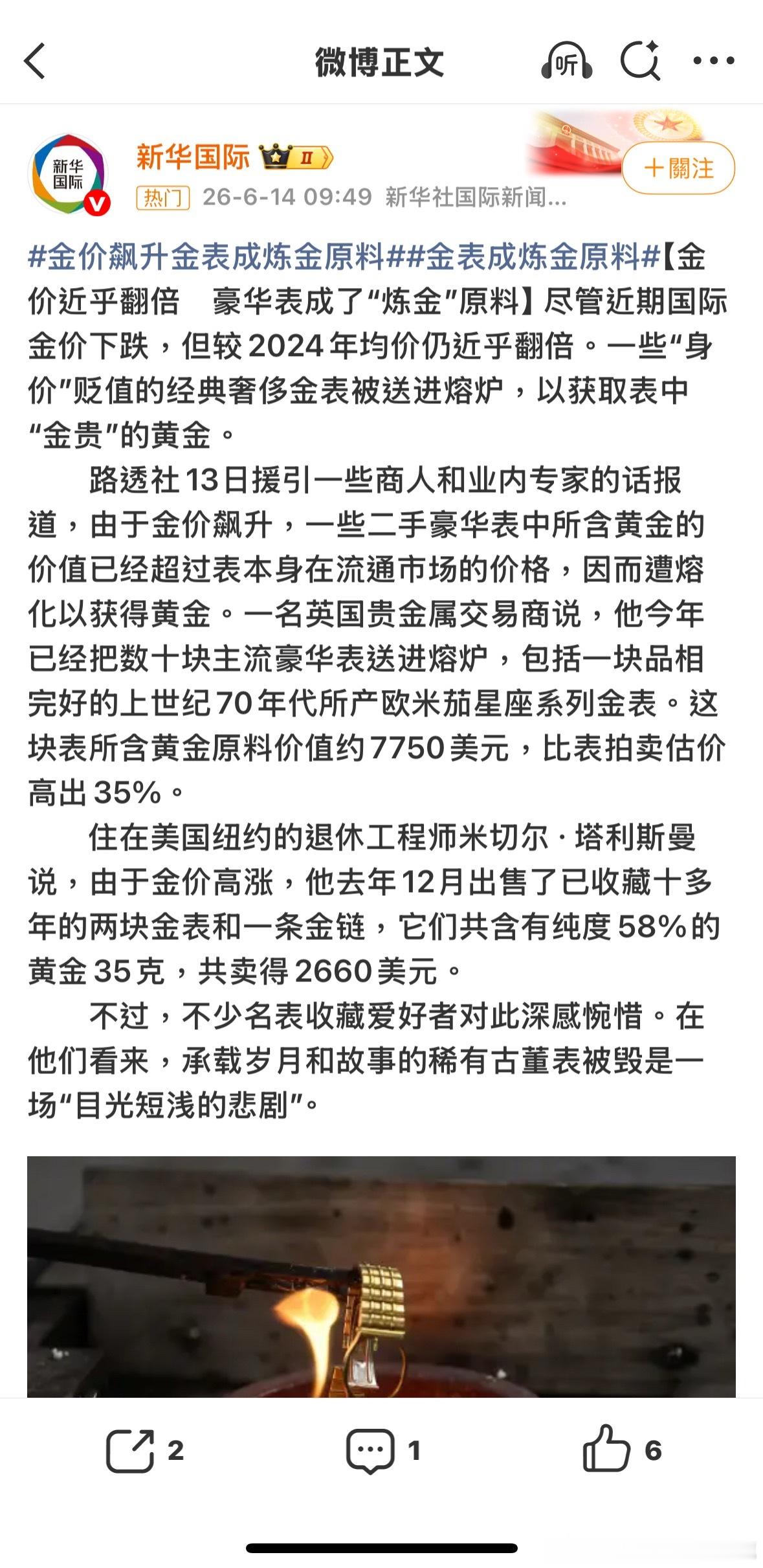 歐米加二手唔值錢嘛。。。。。奢侈金表沦为炼金原料諸葛臥龍反忽小隊