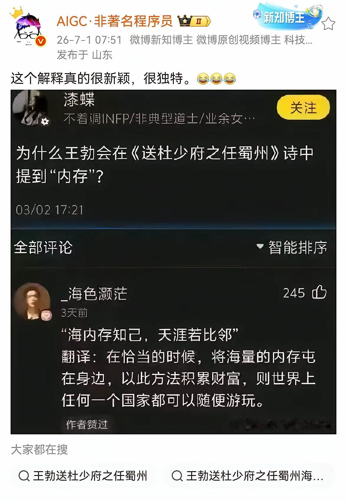 海内存知己，天涯若比邻，还可以这样解读。[捂脸]
