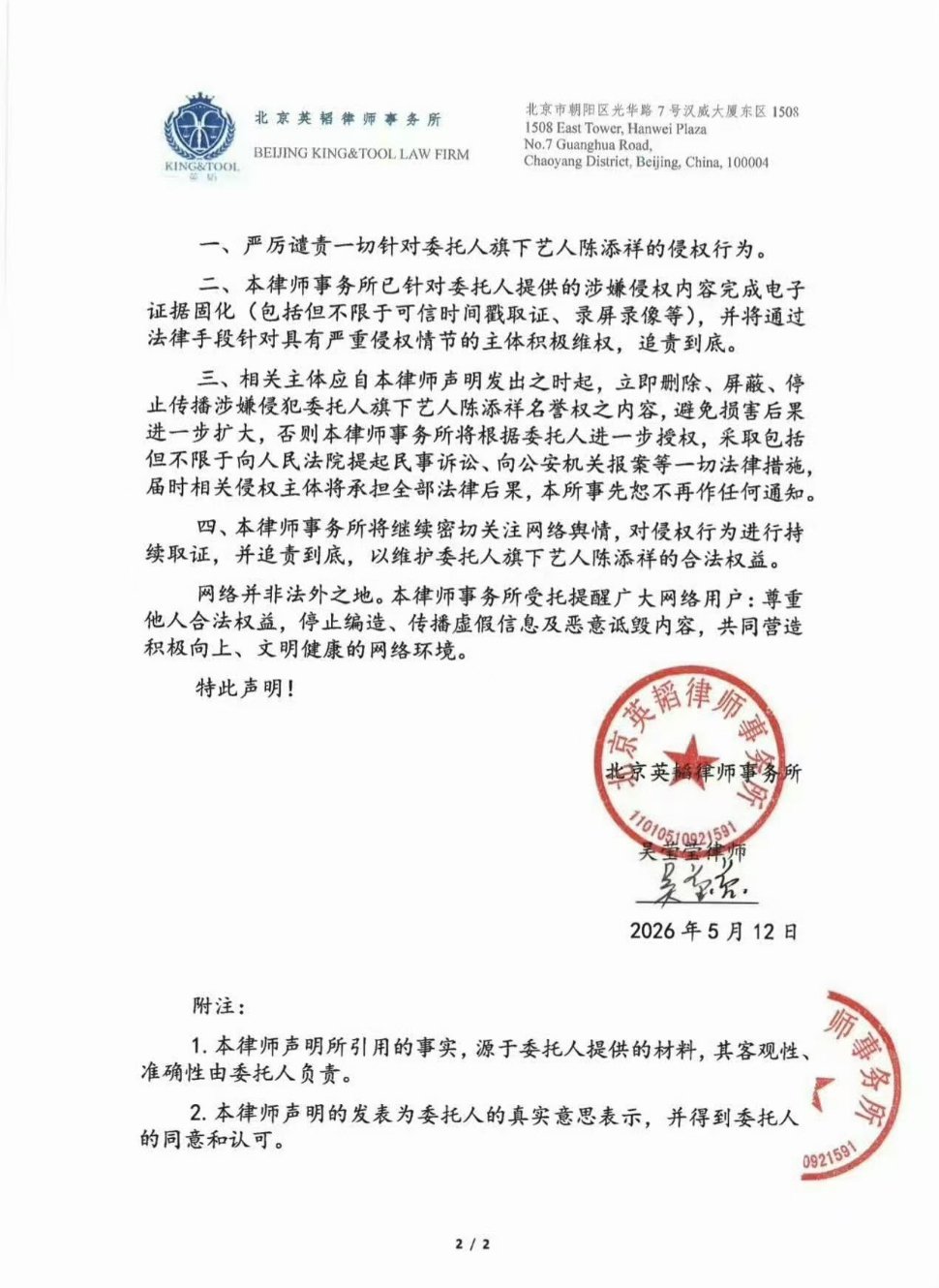 陈添祥方曾就感情问题进行维权真的是没完没了了，陈添祥方五月份就针对感情纠纷问题维