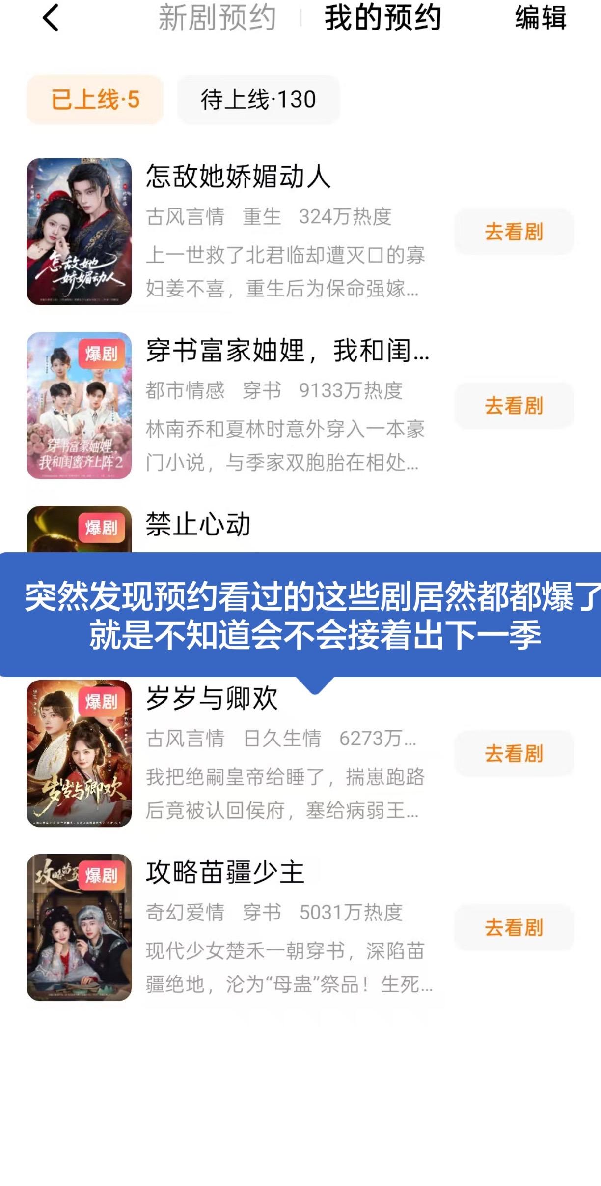 我应该是短剧预约最多的了吧。不接受反驳，除非你拿出你的预约数