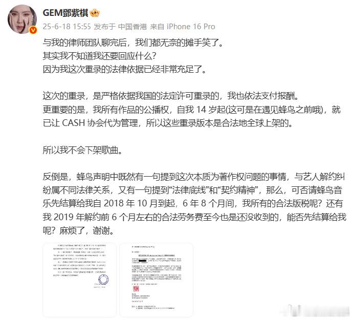 邓紫棋回应蜂鸟音乐邓紫棋 我不会下架歌曲 回应，称这次的重录，是严格依据国家的法