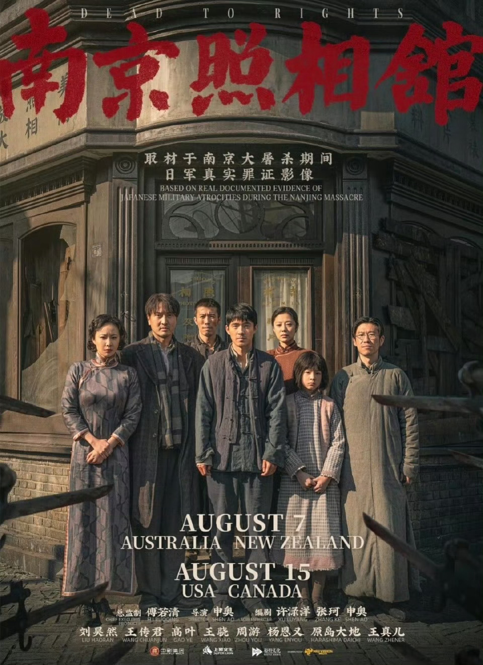 导演申奥讲述电影南京照相馆创作南京照相馆讲述了有信念的普通人的抗争 光想想要从那