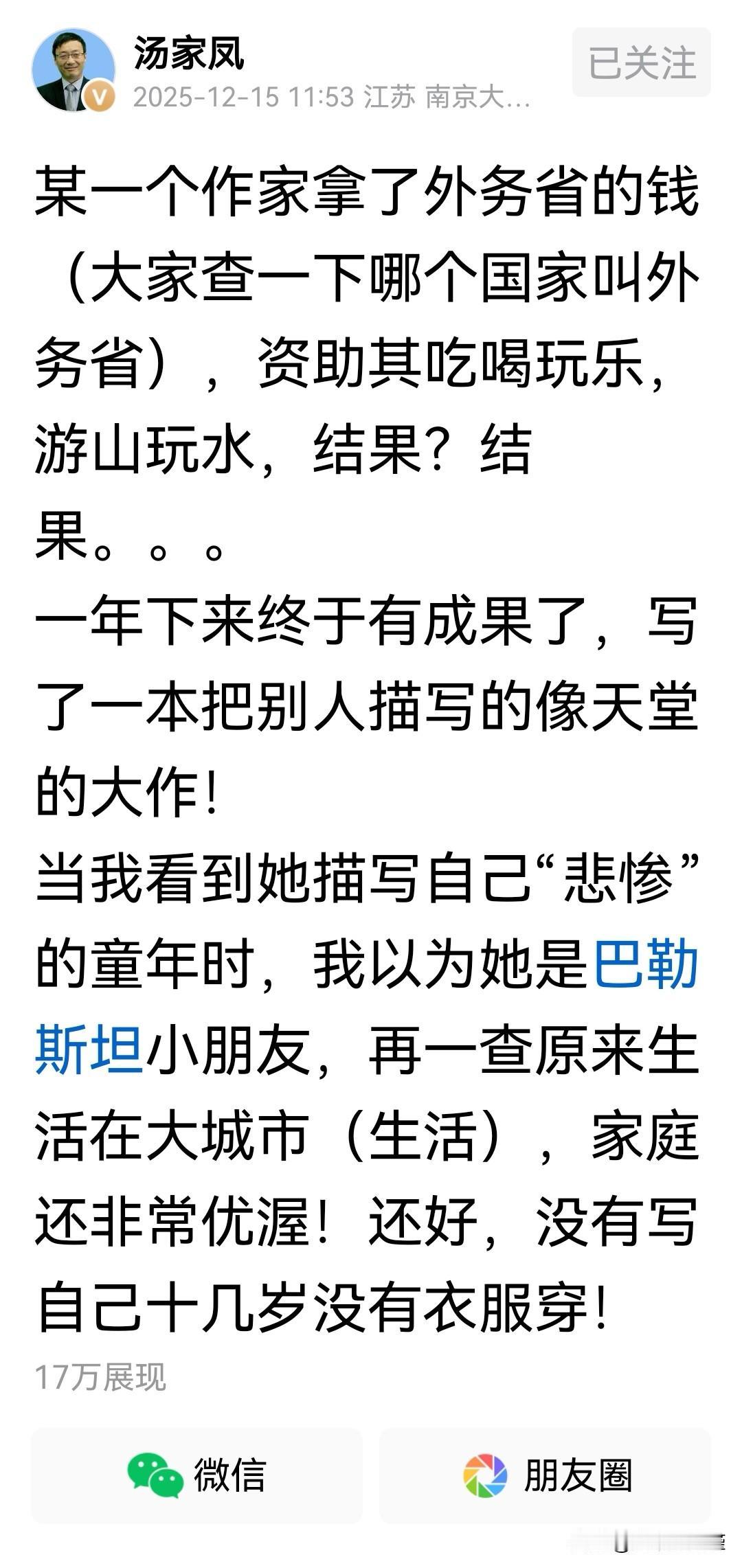 谁惹汤家凤老师生气了，各位知道是谁不？
看到汤老师发的内容，也不太清楚说的到底是