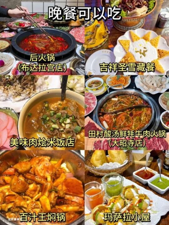 拉萨美食全攻略：从早餐到晚餐，一网打尽