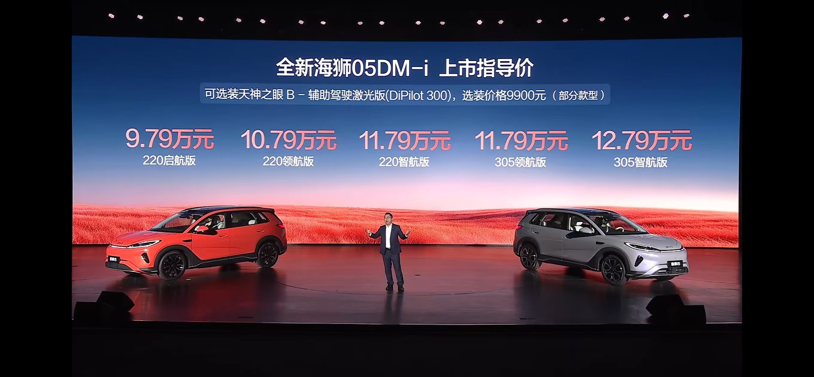 海狮05ev海狮05DMi价格也出来了： 插混DM-i 9.79万到12.79万