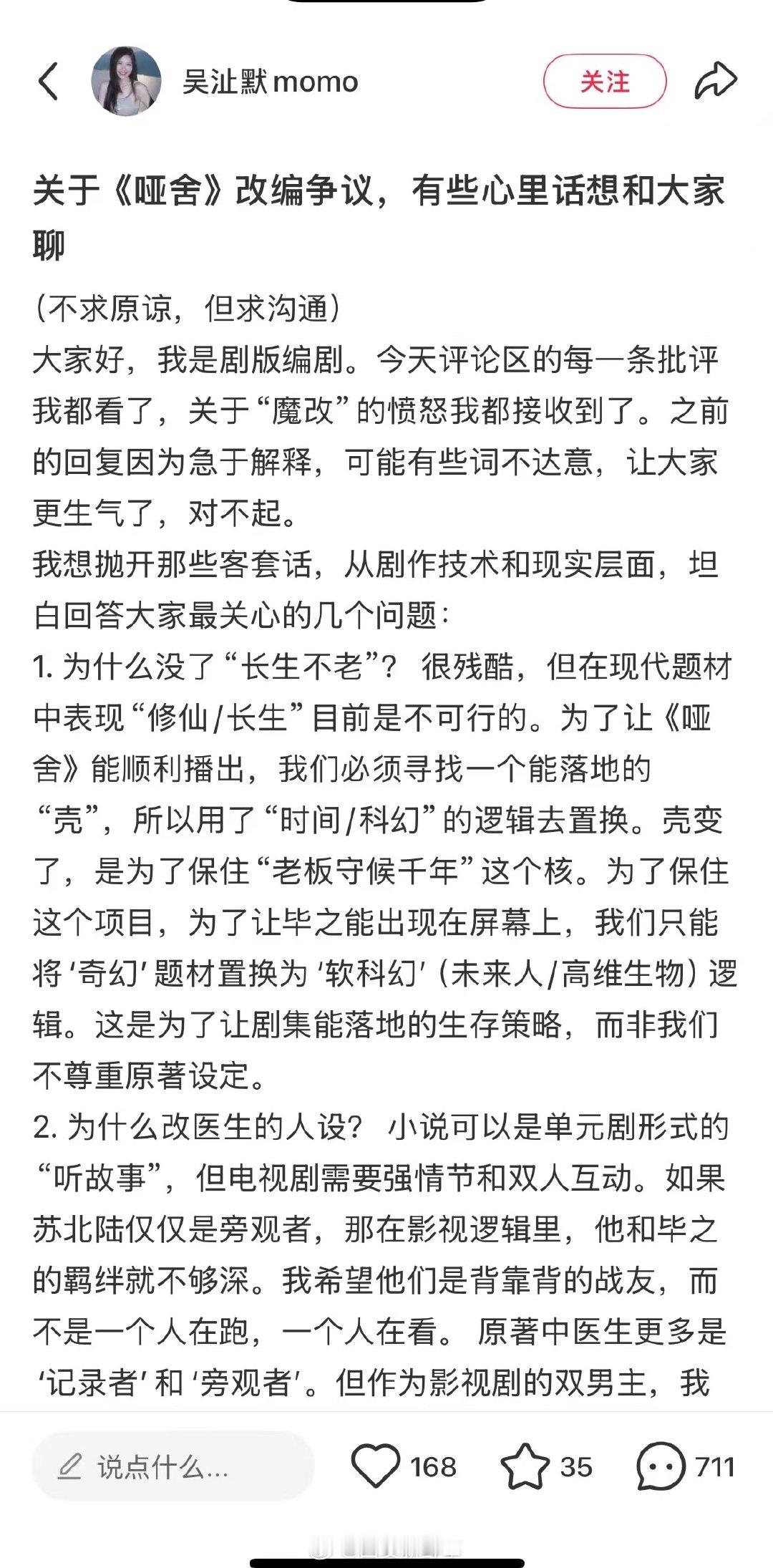 【哑舍编剧致歉】哑舍编剧称不求原谅但求沟通12月22日，《哑舍》编剧吴沚默发长文