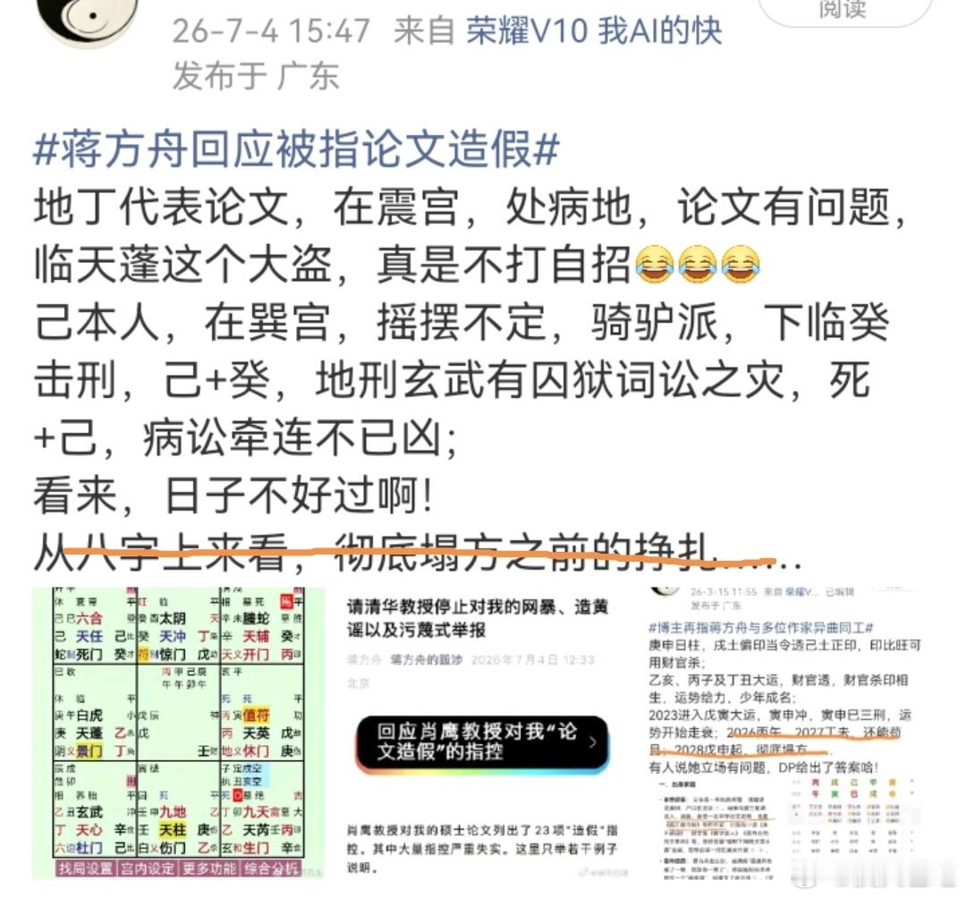 未发现蒋方舟存在学术不端行为2026丙午、2027运势还能……等天道回来…… 