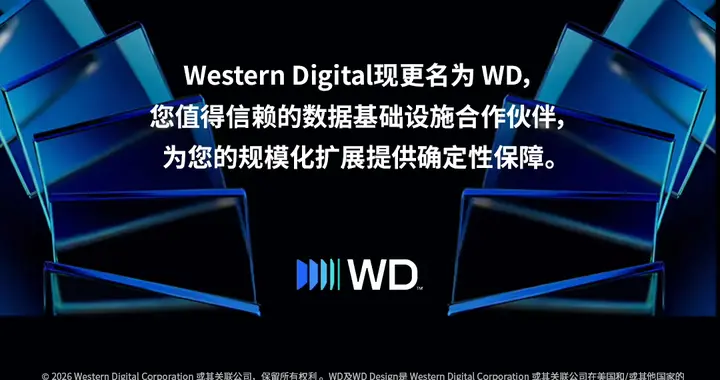 西部数据 Western Digital 正式更名为 WD，启用新标识