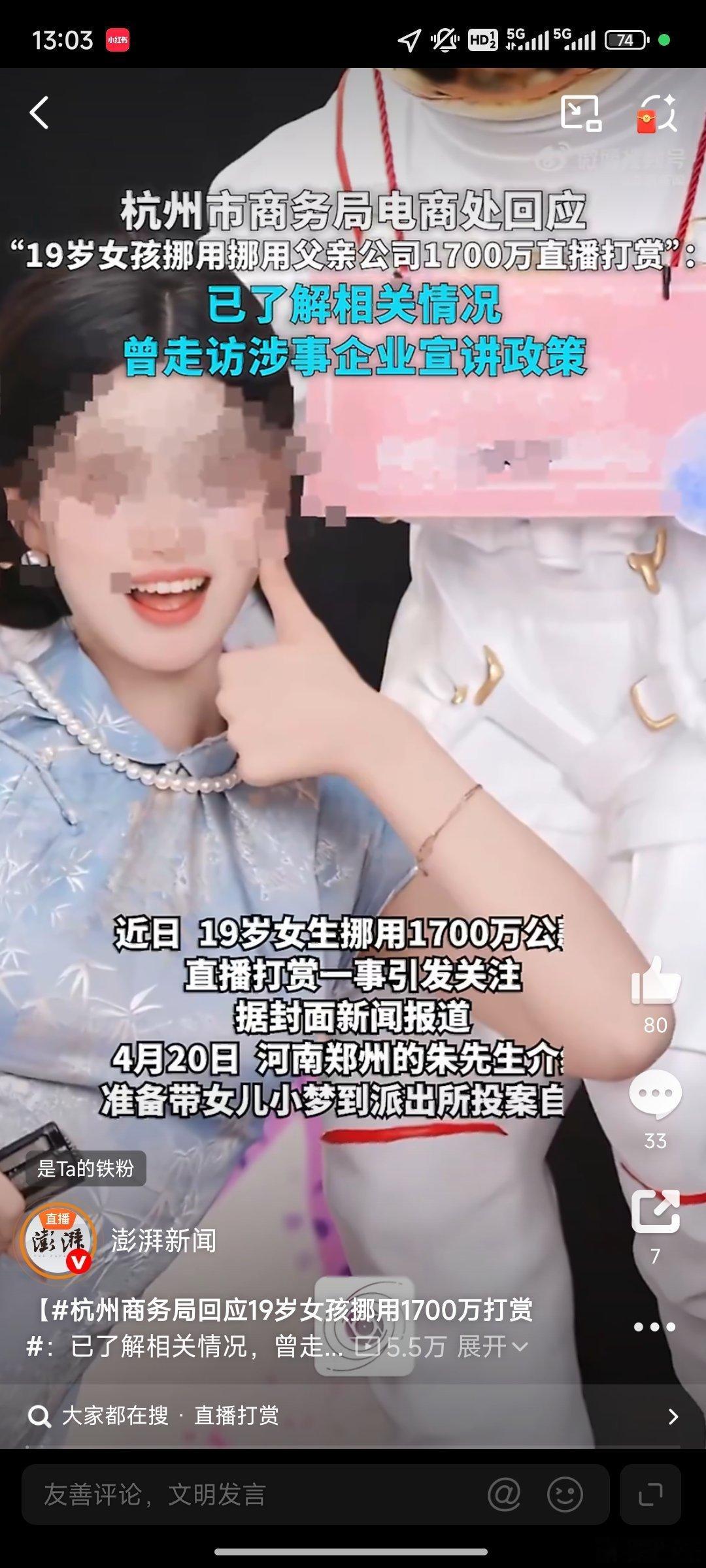 杭州商务局回应19岁女孩挪用1700万打赏19岁、挪用1700万、打赏主播、掏空