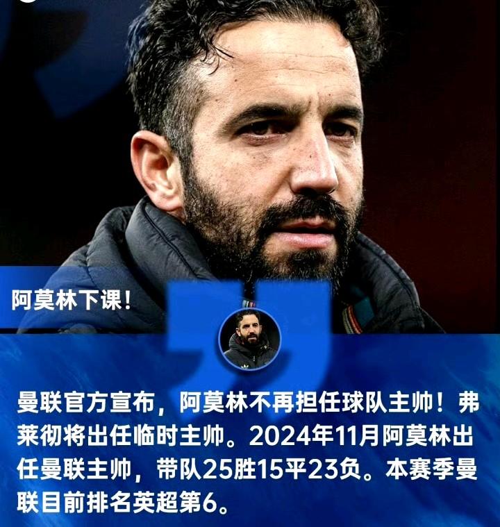 英超十月最佳教练阿莫林下课了；英超十一月最佳教练马雷斯卡也下课了。
阿莫林由于赛