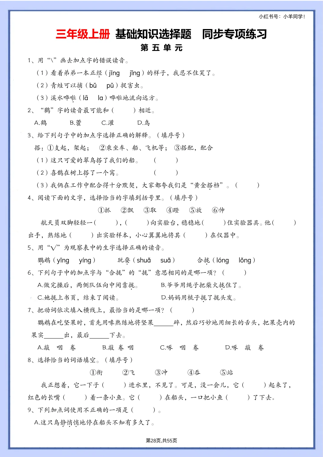 2025 秋三上1-8单元语文选择题专项来啦！