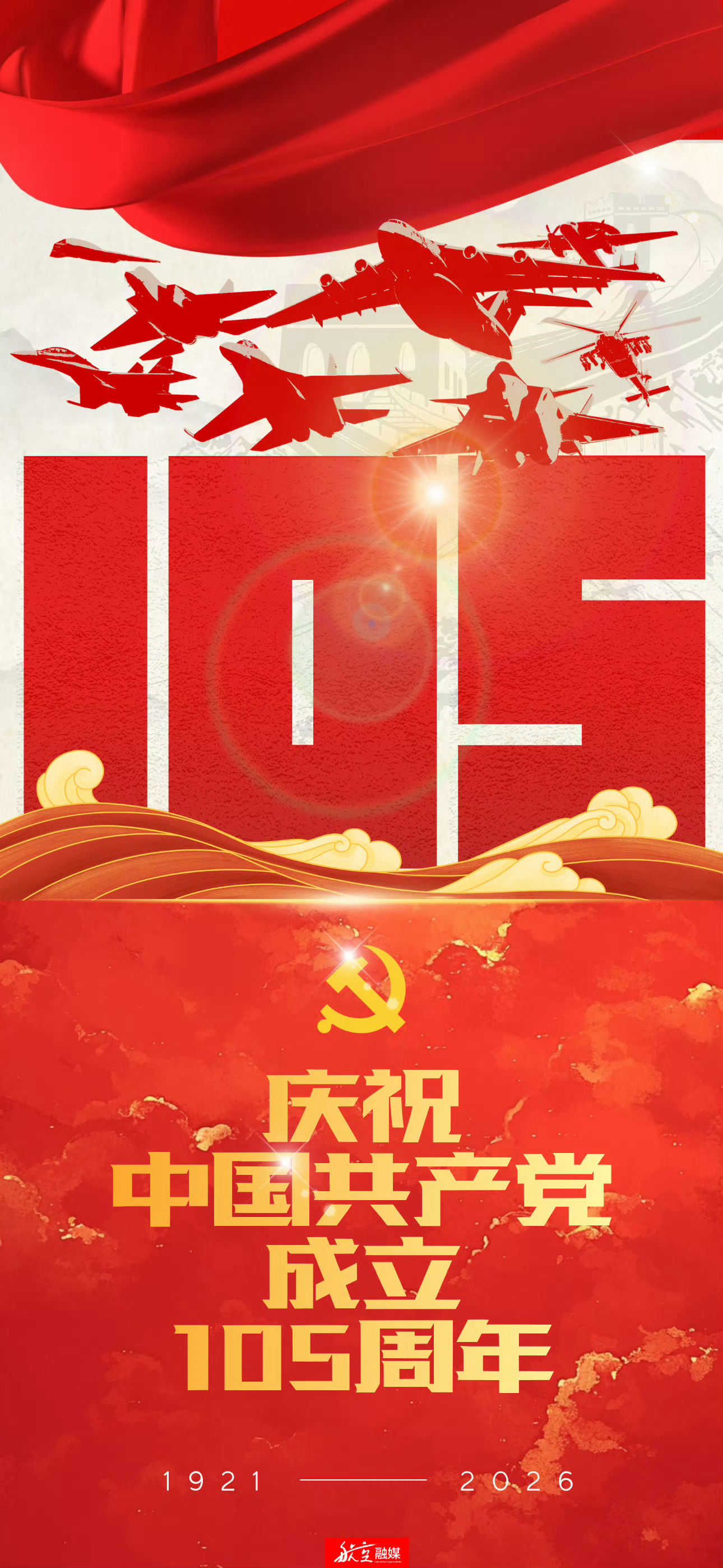 亲爱的党，亲爱的同志们，节日快乐！ 