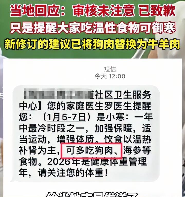 吃狗肉不文明
吃牛羊肉就文明了？
四川一社区发贴心短信：天气寒冷吃狗肉可御寒，结
