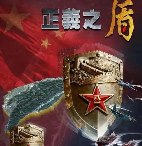 听啦啦蛄叫就不种豆子啦？
近日，解放军东部战区举行“正义使命一2025”军事演训