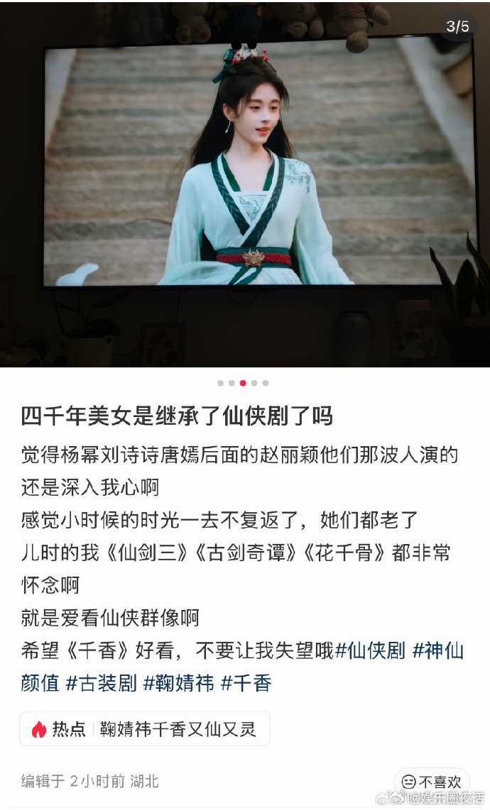 鞠婧祎新剧下沉市场口碑翻车鞠婧祎千香下沉市场口碑控评操作再密集也遮不住真实口碑，