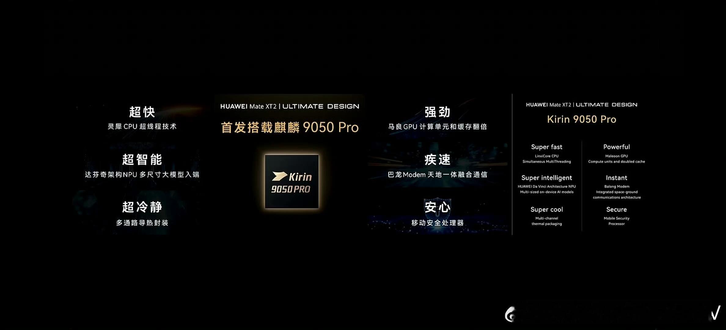 余承东在台上聊到麒麟9050 Pro这颗芯片时难掩兴奋，直接即兴飙了一句英语：“