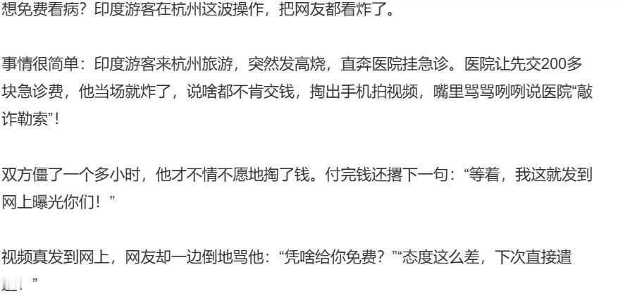 【为何印度人在中国看病不愿交费？】印度游客拒交急诊费拍视频指责医院原因很简单，印