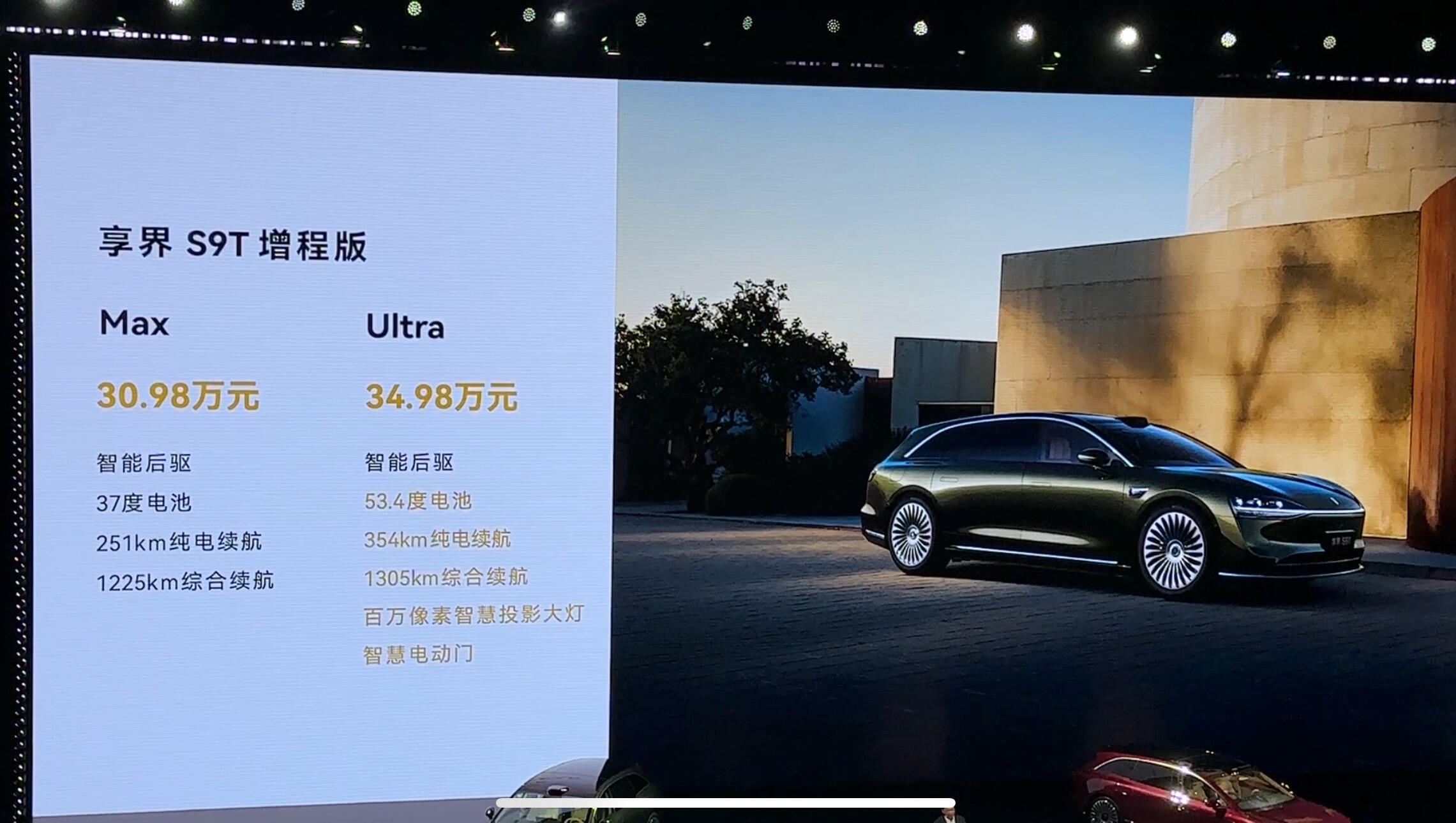 享界S9T搭载华为旗舰9系黑科技30万的增城瓦罐，你爱吗？和S9一样的起售价，听