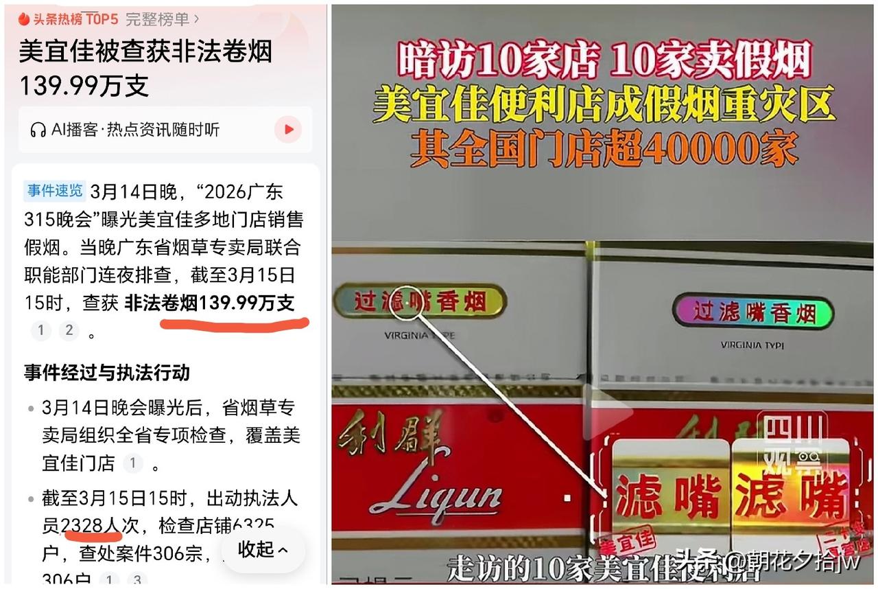 美宜佳4万家门店被查！

查获非法卷烟139.99万支：

四舍五入140万支=