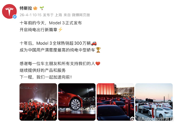 Model 3上市已经10年了，全球销量超300万辆，今天是它的生日我们自购的全