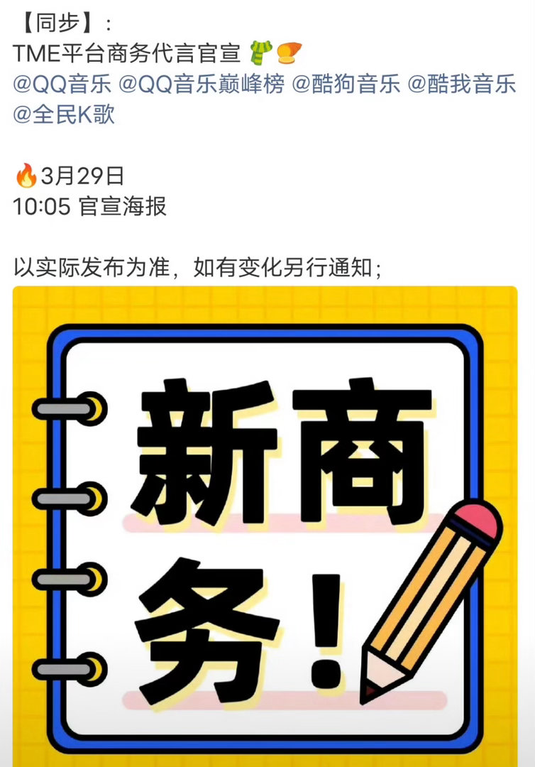 檀健次首位腾讯音乐娱乐集团代言人官宣预热❗从Q音到TME，又一次被檀健次巨大的商