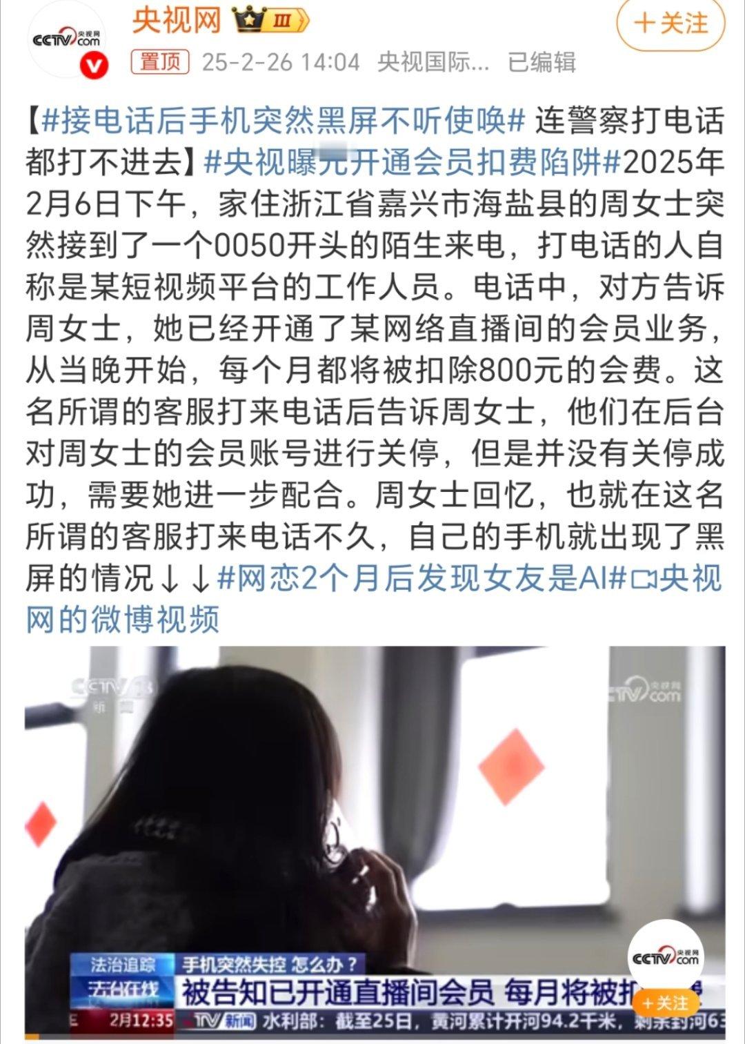 接电话后手机突然黑屏不听使唤 这跟接电话没有关系，主要是主人公听了骗子的话下载了