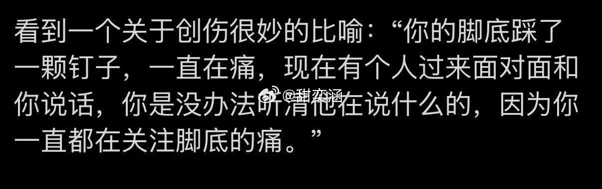 关于创伤很妙的比喻： 