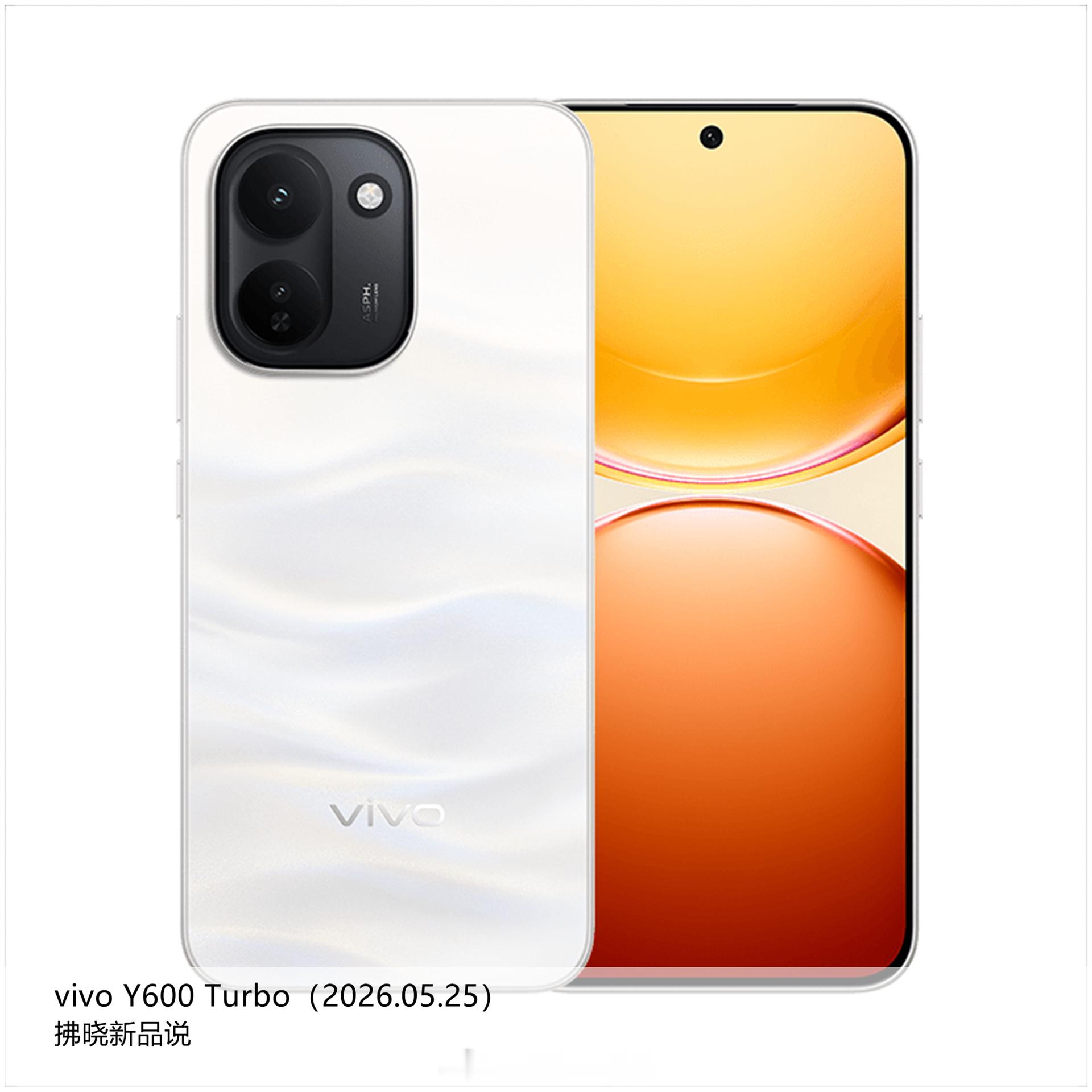 【拂晓新品说】vivo Y600 Turbo：- 发布时间：2026年05月25