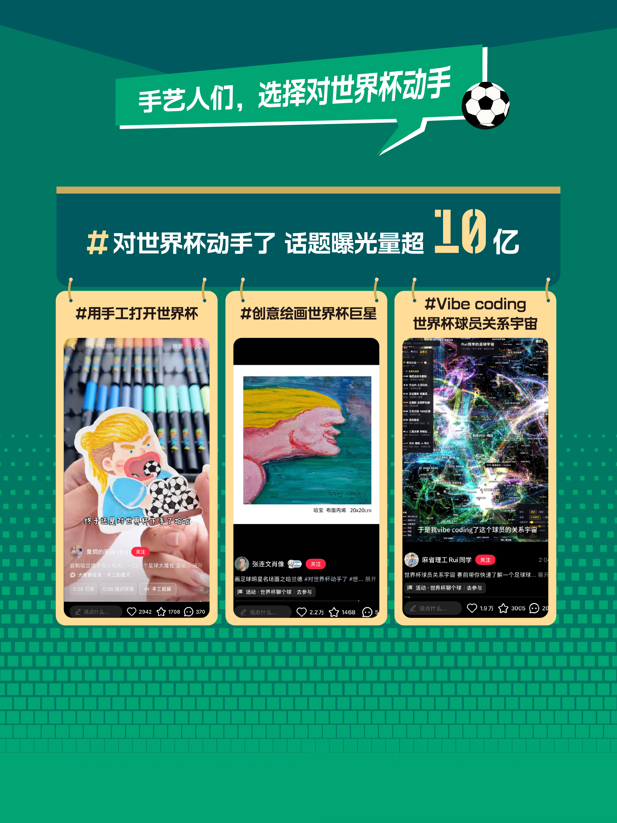 没有什么能阻止中国人凑热闹球迷组织线下看球活动，消息一经发布就迅速约满，素不相识