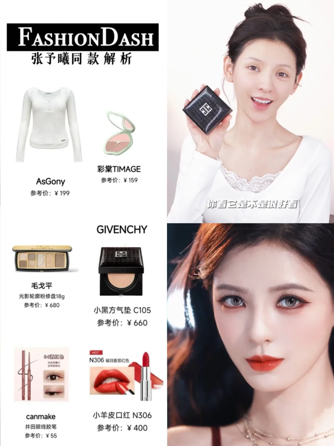 张予曦三公出圈舞台妆容解析，美得张扬灵动!