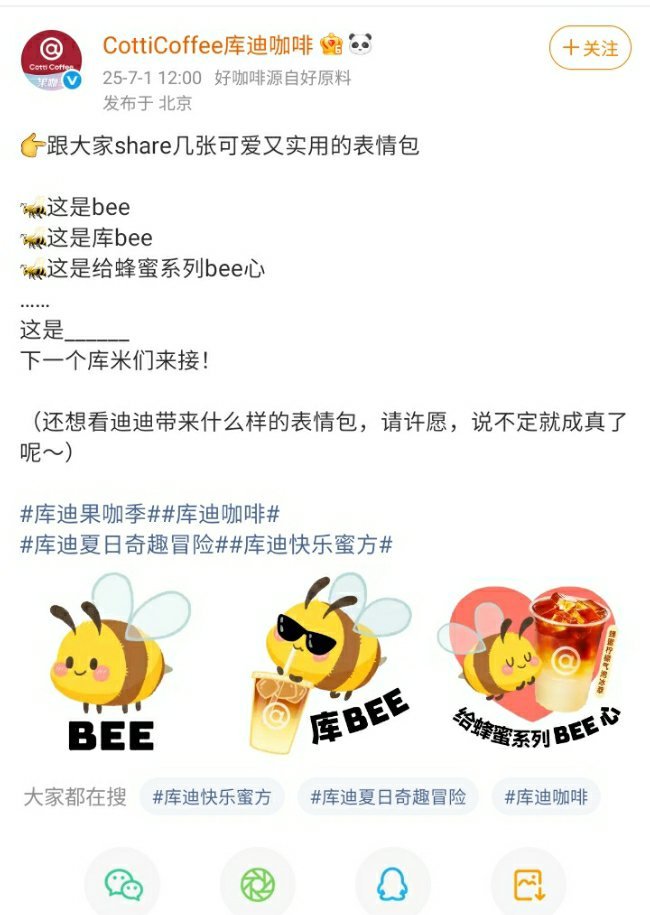 库迪准备准备  升咖了[yeah][yeah]原来7月1号就暗示过bee了   