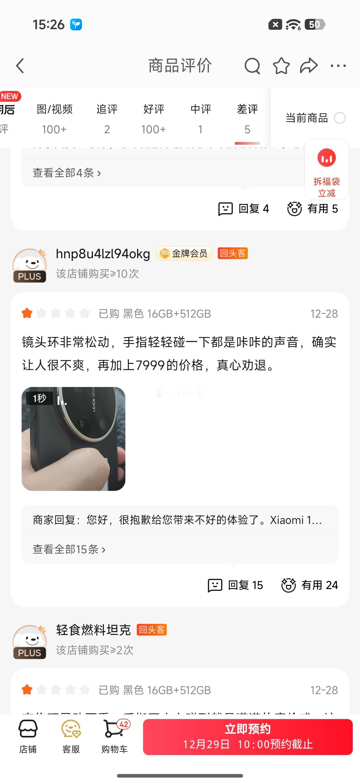 欣赏一下某东小米17ultru的差评，都是说变焦环松的，我想问一下这玩意紧了怎么