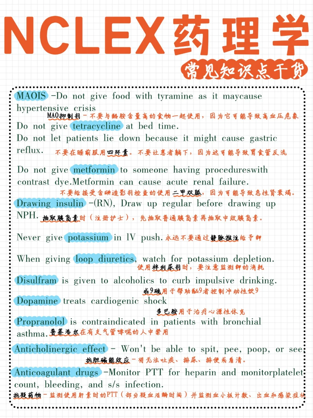 beikaoRN/药理学常见问题！！学！！单词