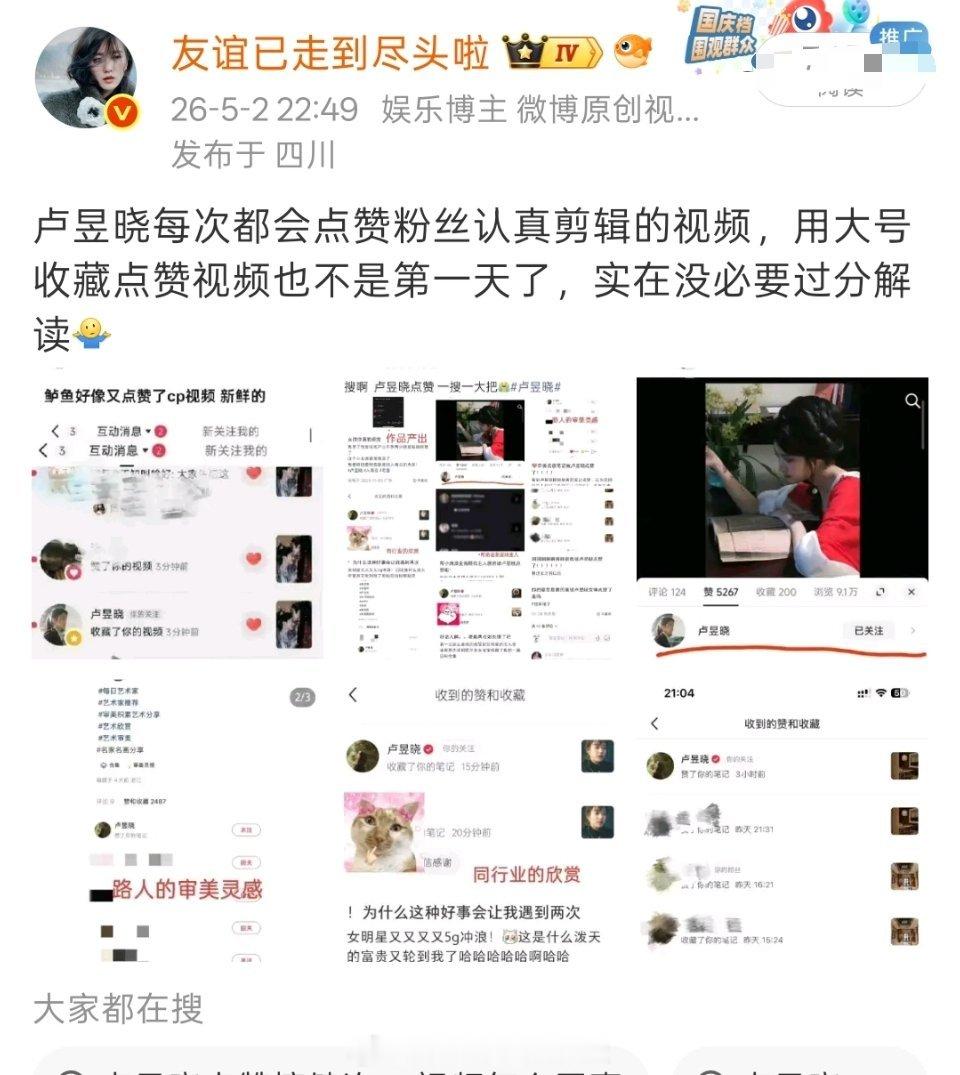 卢昱晓点赞了自己和檀健次《何不同舟渡》双人视频，卢昱晓被诟病过很多次点赞双人视频