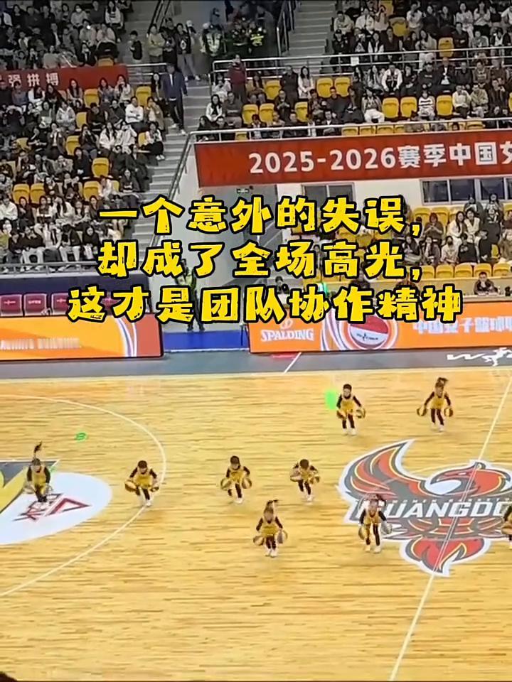 一个意外的失误却成了全场高光，这才是团队协作精神。