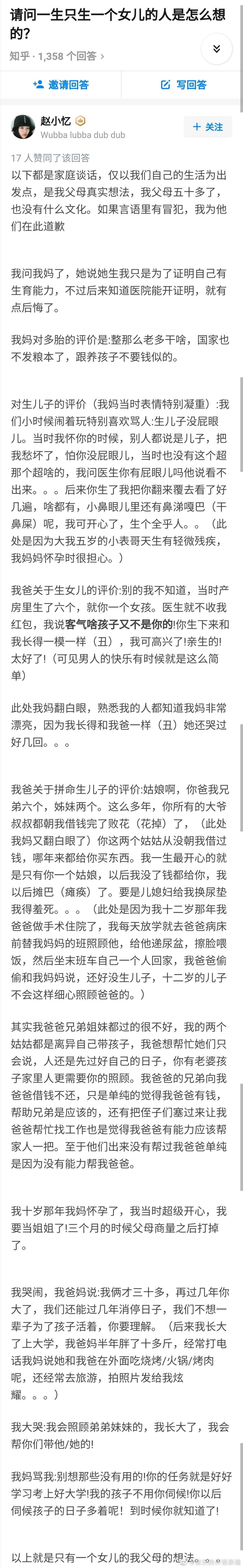 只有一个女儿的人怎么想 ​​​