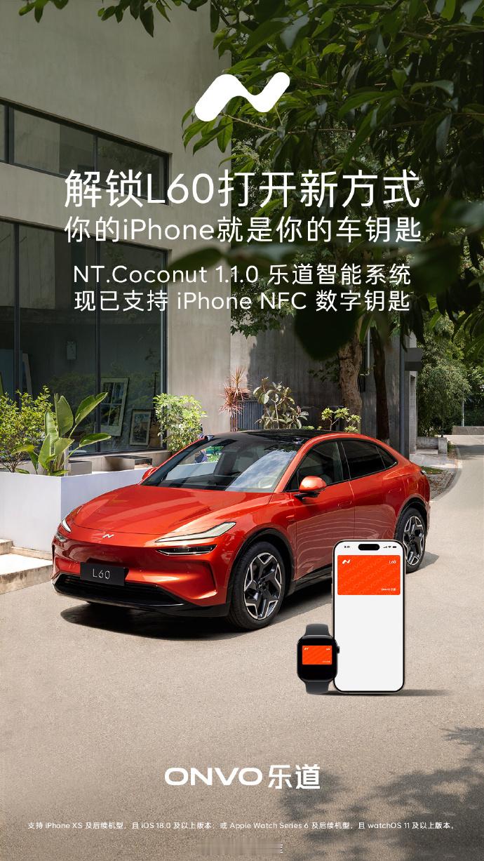 各位乐道车主，苹果 NFC 钥匙开始用了吗，体验怎么样？ 