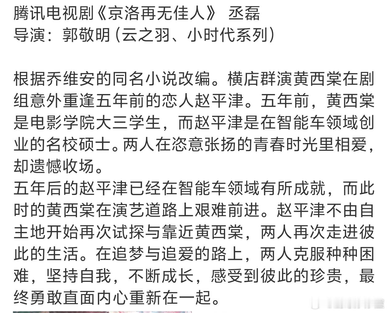丞磊方辟谣网传饼《京洛再无佳人》称：目前暂无接触！剧播得好的话，临近收官时候总会