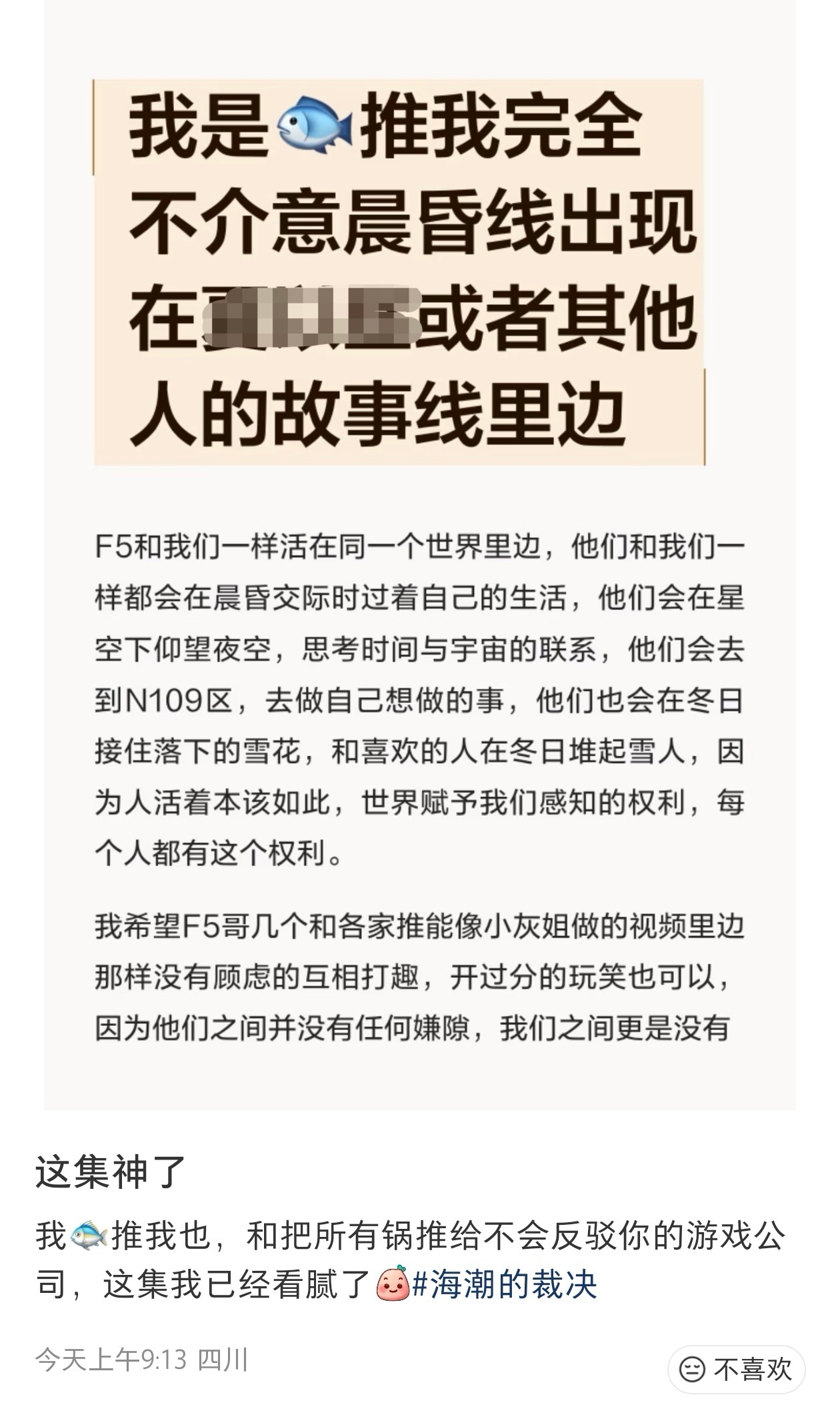 继续我鱼我也继续逗我就行🌚。部分恋与深空玩家爱标榜自己是鱼推，然后说一些无脑的