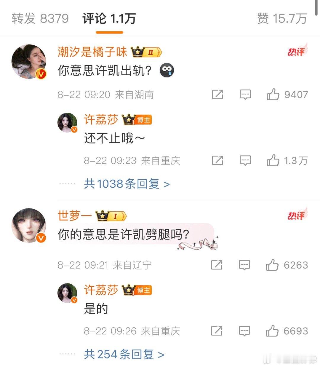 演员许荔莎爆许凯这个瓜真的让我大吃一惊，但我选择先围观，因为真的很难想象他是这样