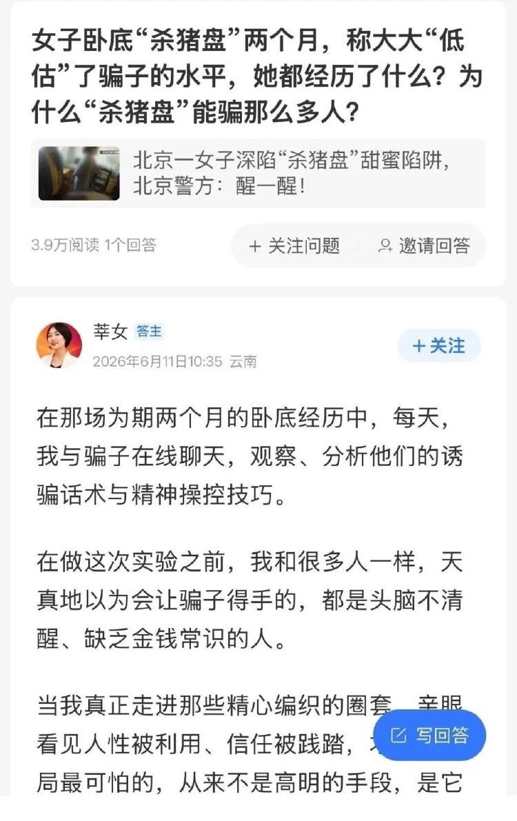 别再笑话杀猪盘受害者傻了！上海一位 80 后女作家亲自注册假账号卧底，两个月后惊