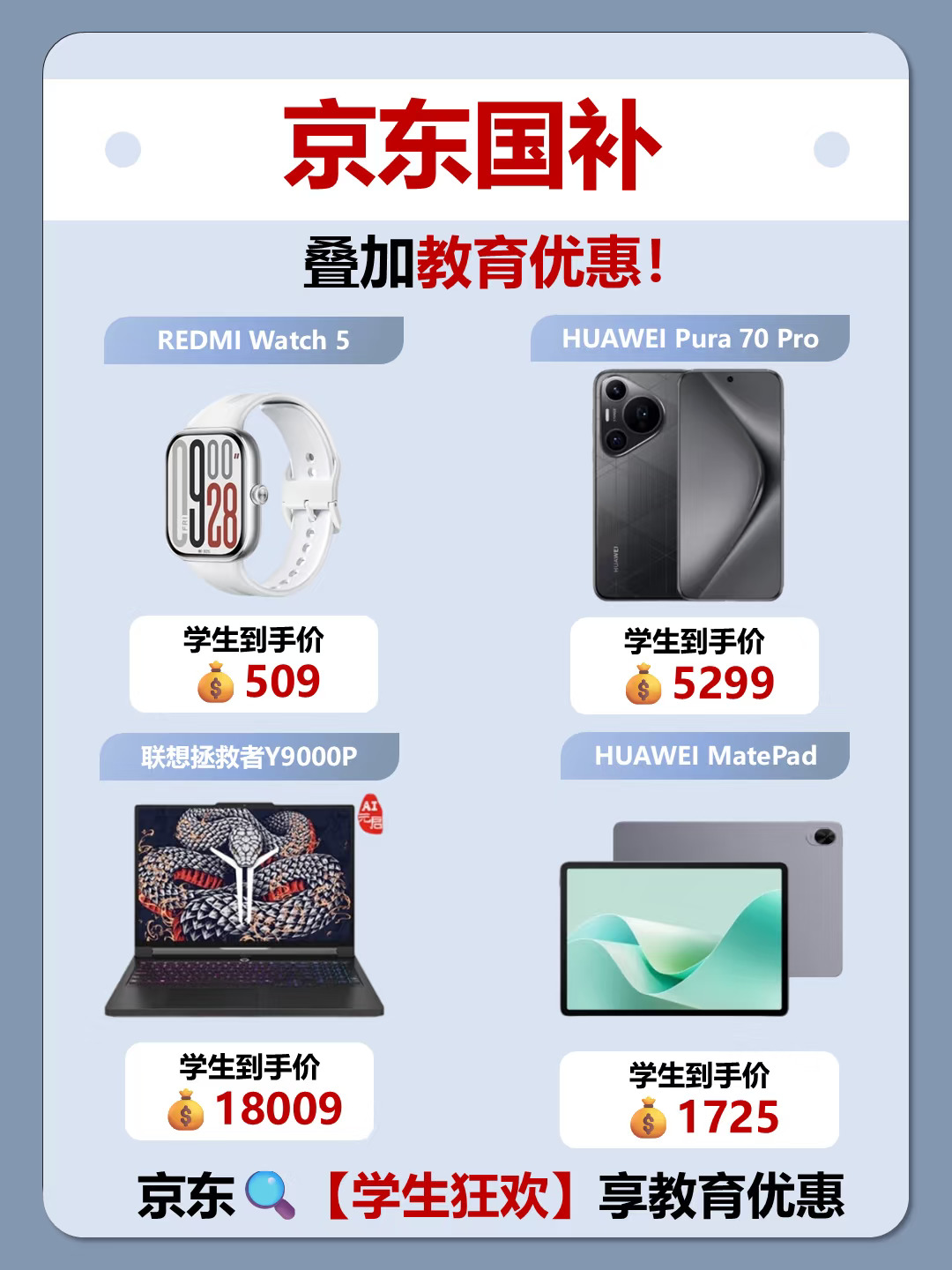 京东618学生狂欢！国补+教育优惠省爆💥