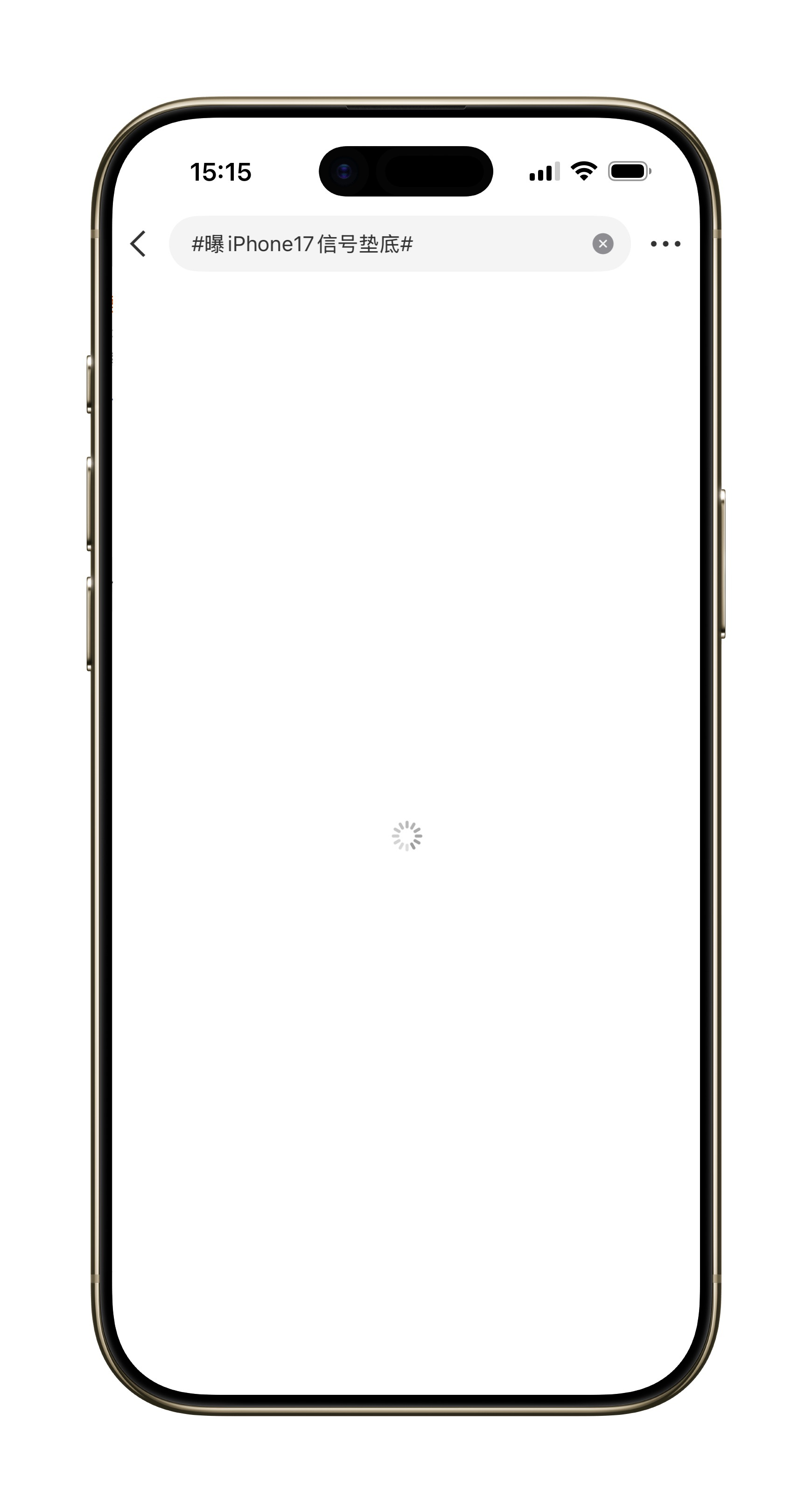 曝iPhone17信号垫底好的！知道了