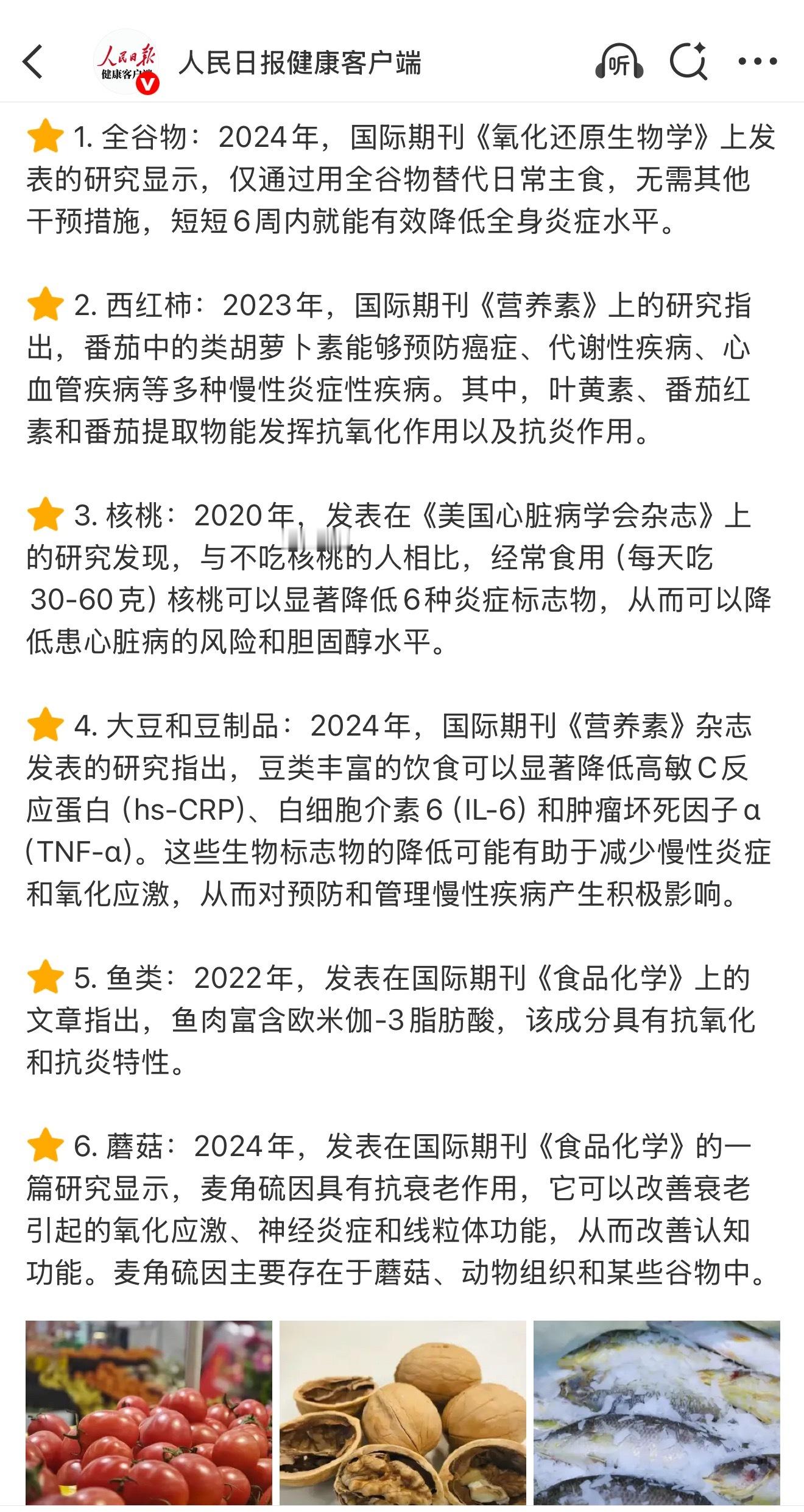 降低身体炎症水平的食物好的我多吃点 