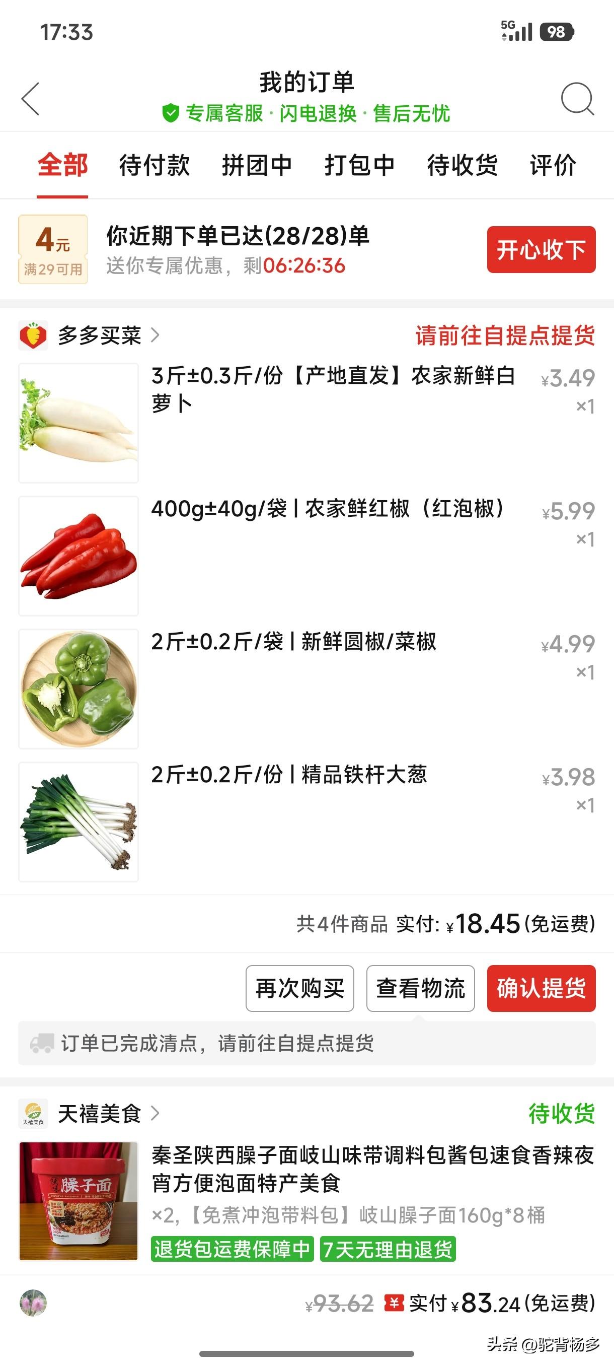 天南地北大拜年过了元宵节年就过完亅，该好好上班了。多多买菜上买了菜，为下来的生活