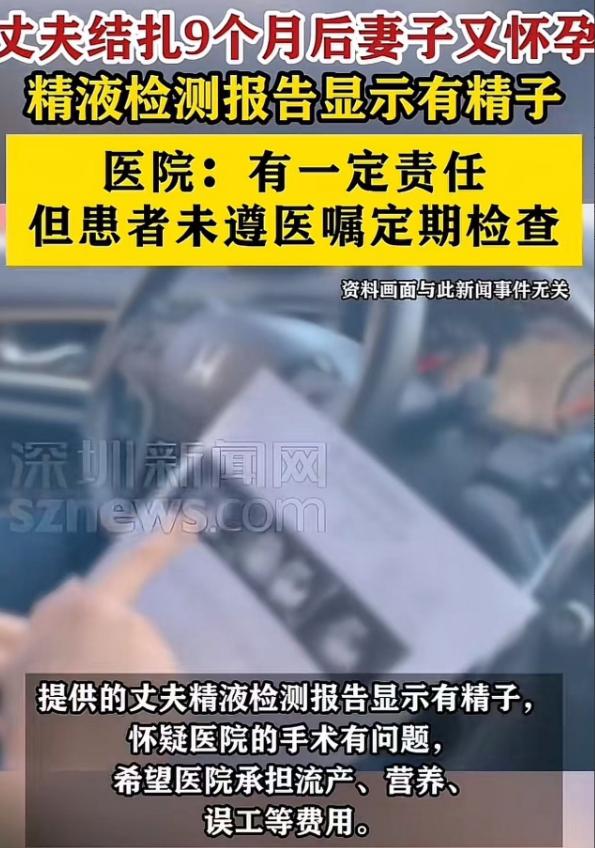 河北，丈夫明明做了输精管切断结扎手术，妻子却怀孕了！丈夫差点怀疑妻子给自己戴了绿